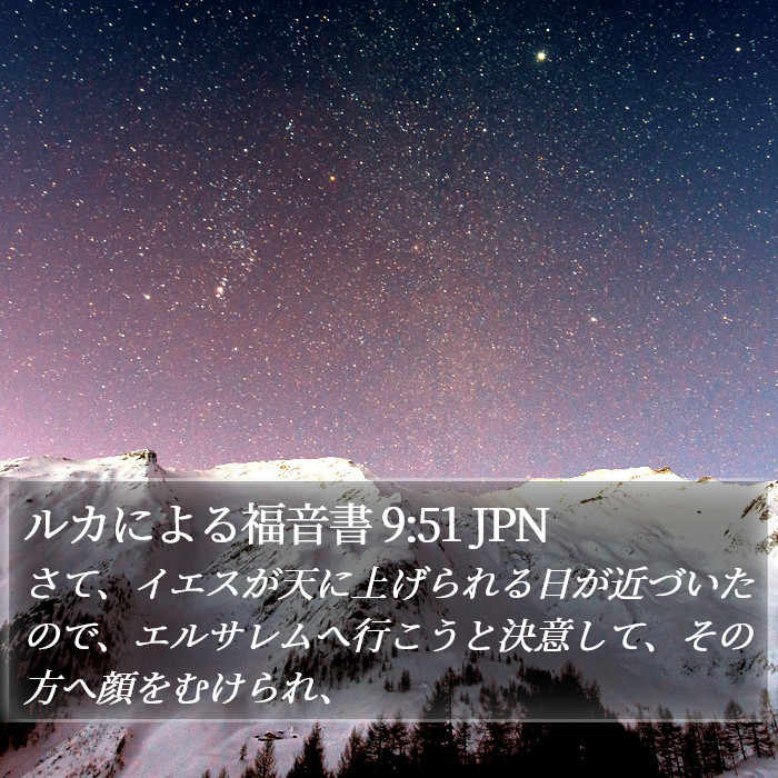 ルカによる福音書 9:51 JPN Bible Study