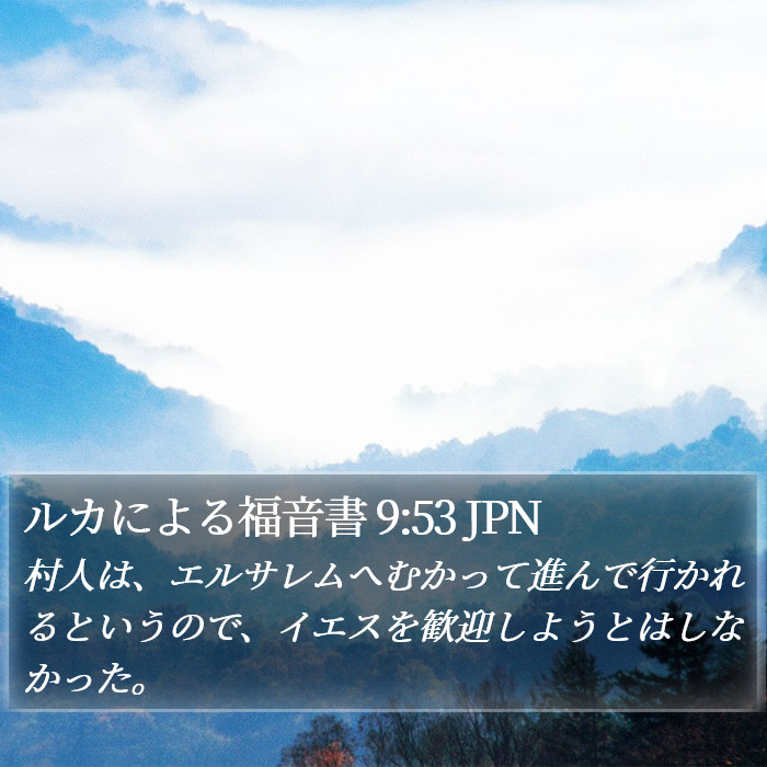 ルカによる福音書 9:53 JPN Bible Study