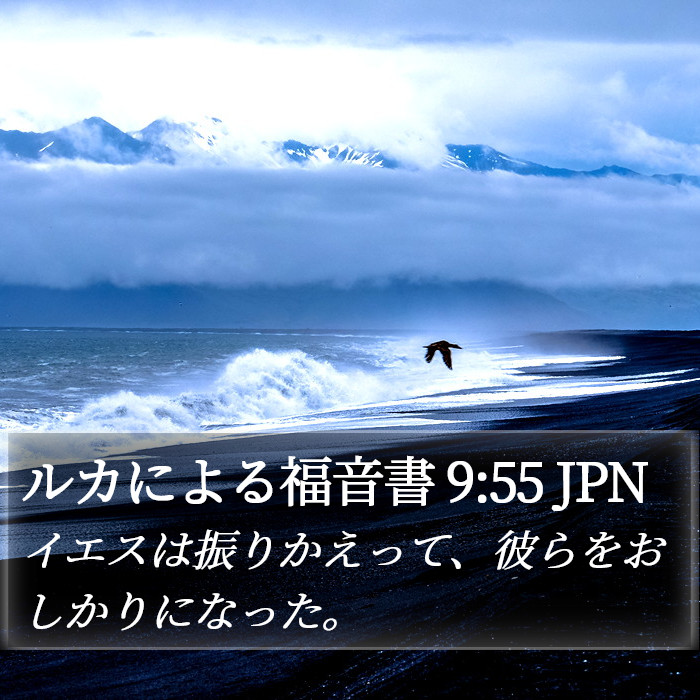 ルカによる福音書 9:55 JPN Bible Study