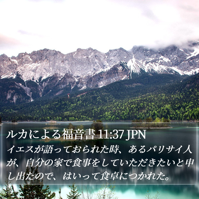 ルカによる福音書 11:37 JPN Bible Study