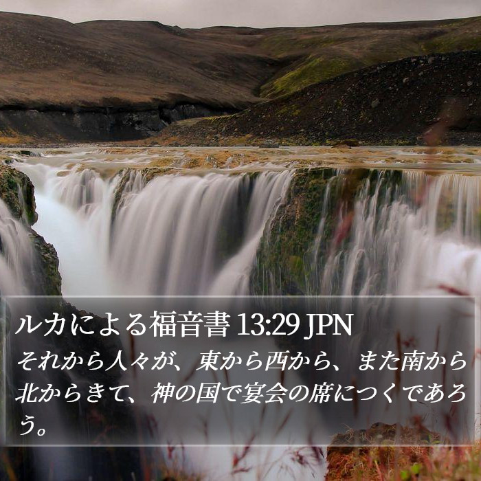 ルカによる福音書 13:29 JPN Bible Study