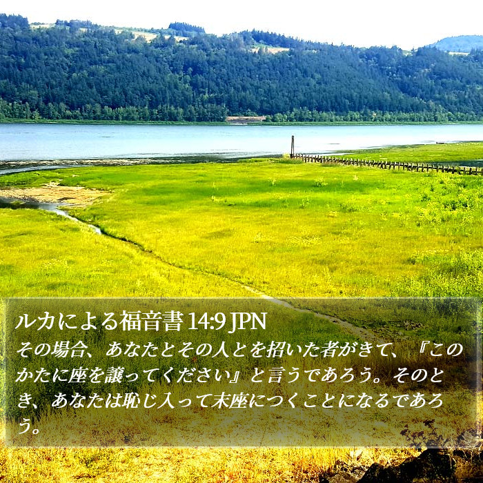 ルカによる福音書 14:9 JPN Bible Study