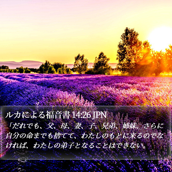 ルカによる福音書 14:26 JPN Bible Study