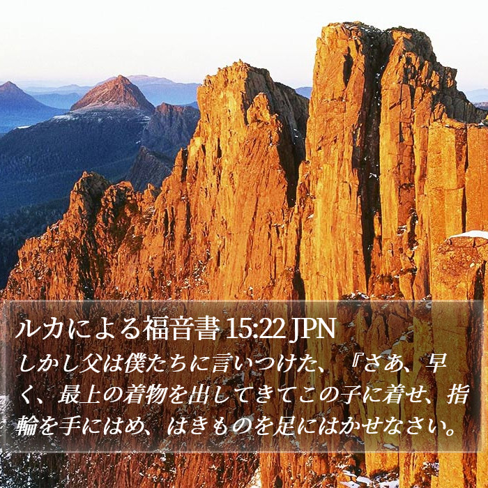 ルカによる福音書 15:22 JPN Bible Study