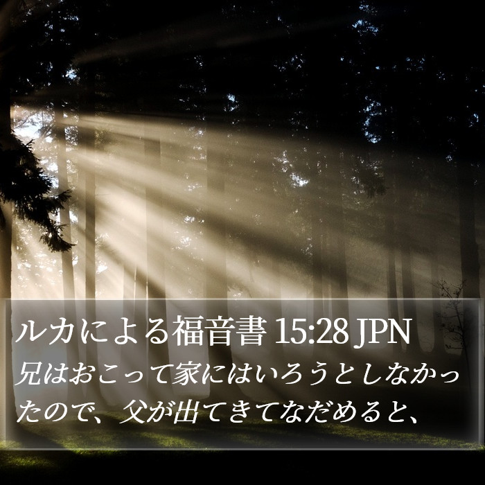 ルカによる福音書 15:28 JPN Bible Study