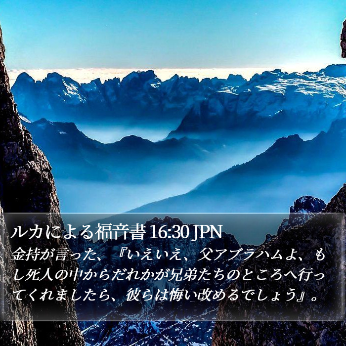ルカによる福音書 16:30 JPN Bible Study