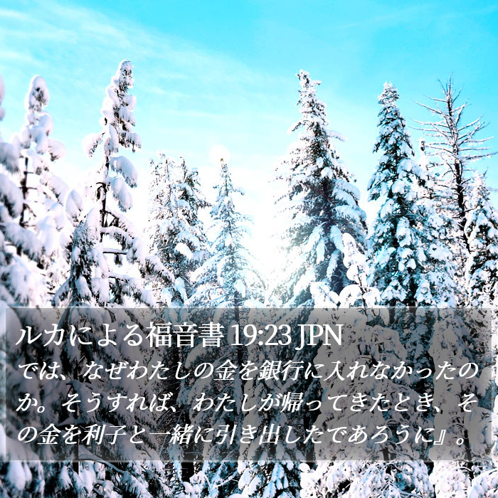 ルカによる福音書 19:23 JPN Bible Study
