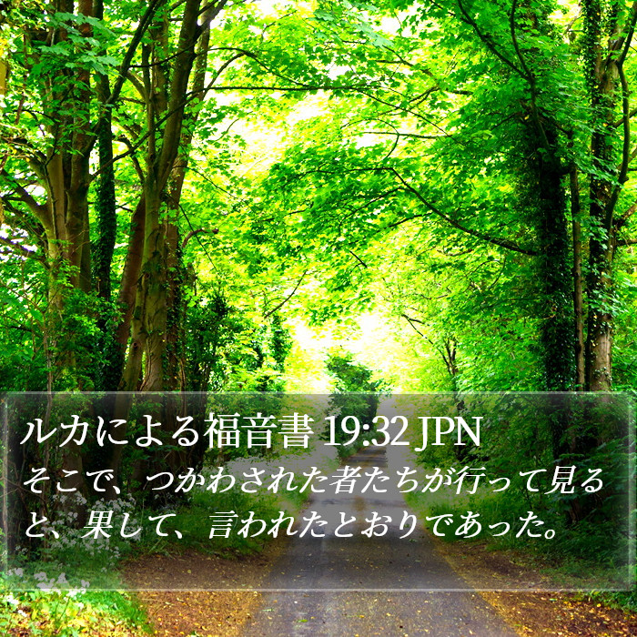 ルカによる福音書 19:32 JPN Bible Study