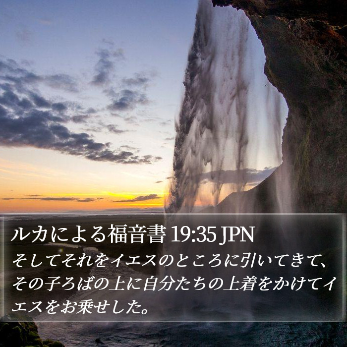 ルカによる福音書 19:35 JPN Bible Study