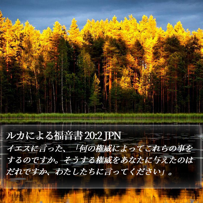 ルカによる福音書 20:2 JPN Bible Study