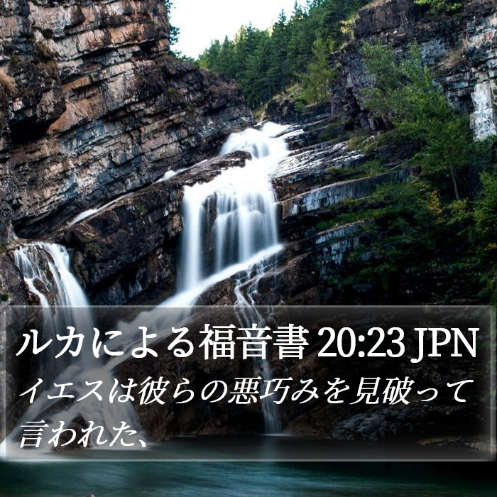 ルカによる福音書 20:23 JPN Bible Study
