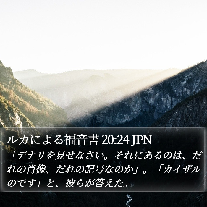 ルカによる福音書 20:24 JPN Bible Study