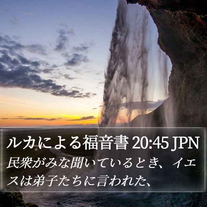 ルカによる福音書 20:45 JPN Bible Study
