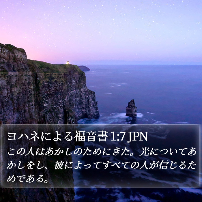 ヨハネによる福音書 1:7 JPN Bible Study