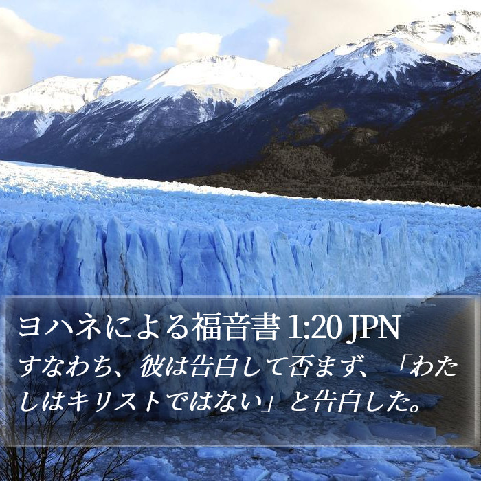 ヨハネによる福音書 1:20 JPN Bible Study