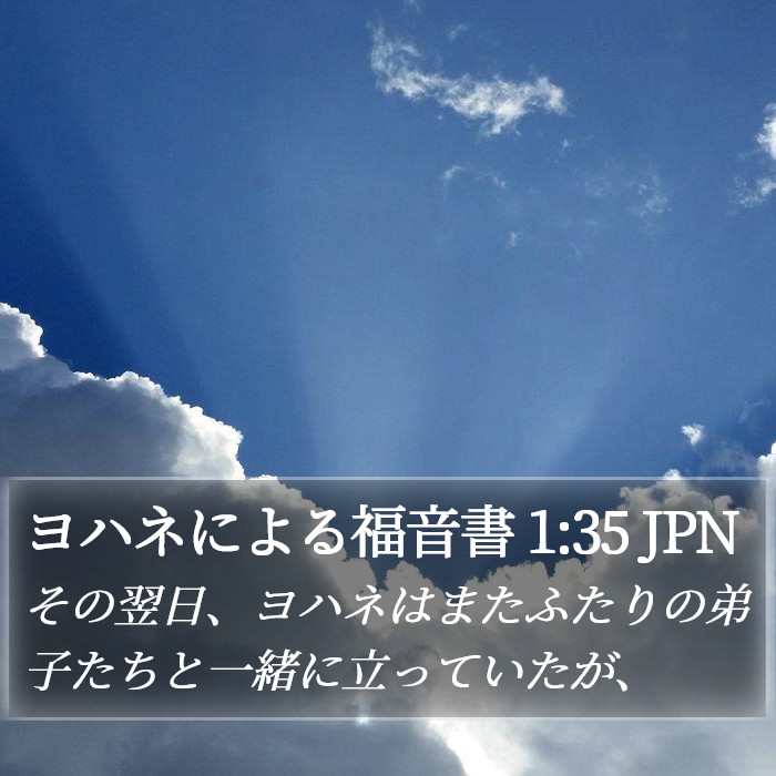 ヨハネによる福音書 1:35 JPN Bible Study