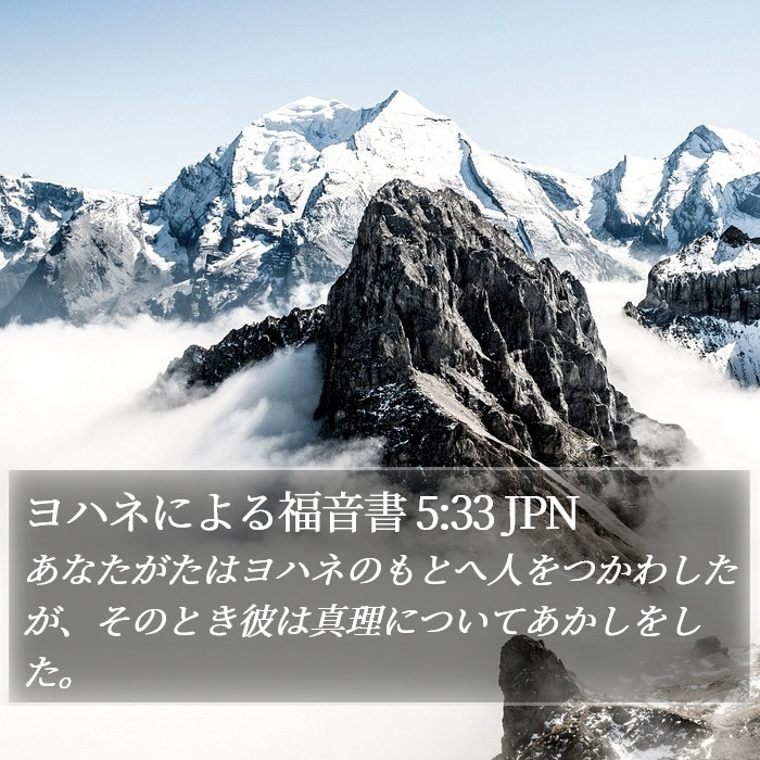 ヨハネによる福音書 5:33 JPN Bible Study