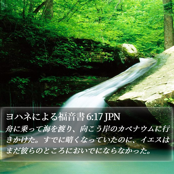 ヨハネによる福音書 6:17 JPN Bible Study