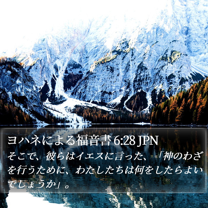 ヨハネによる福音書 6:28 JPN Bible Study