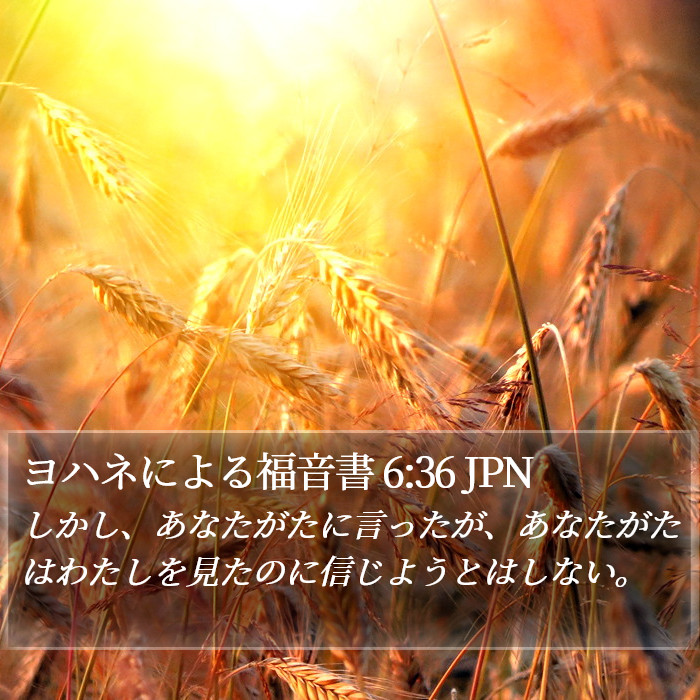 ヨハネによる福音書 6:36 JPN Bible Study