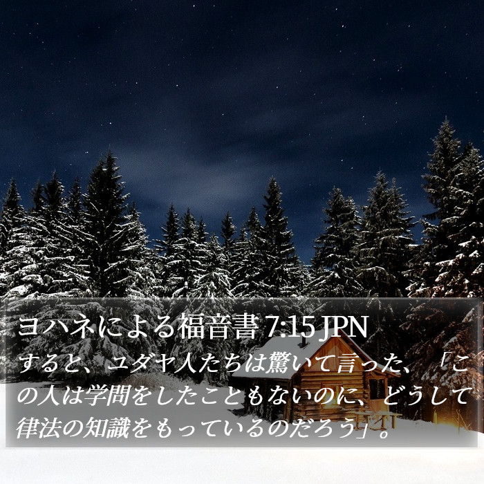 ヨハネによる福音書 7:15 JPN Bible Study
