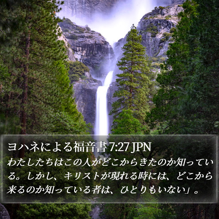 ヨハネによる福音書 7:27 JPN Bible Study