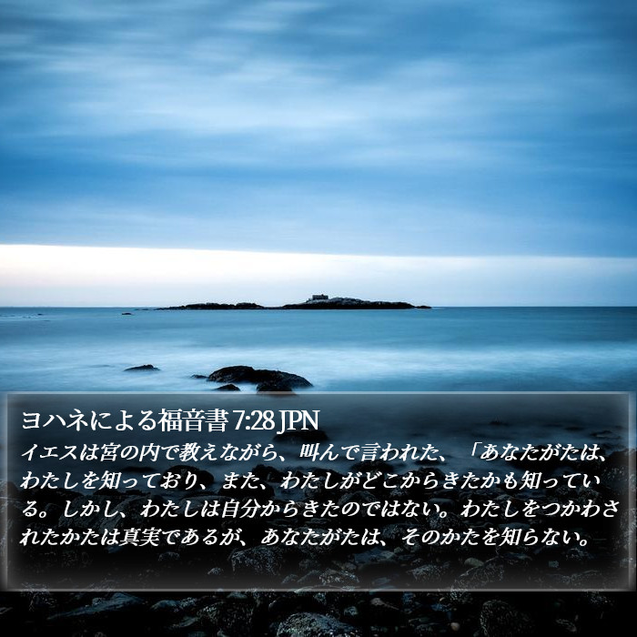 ヨハネによる福音書 7:28 JPN Bible Study