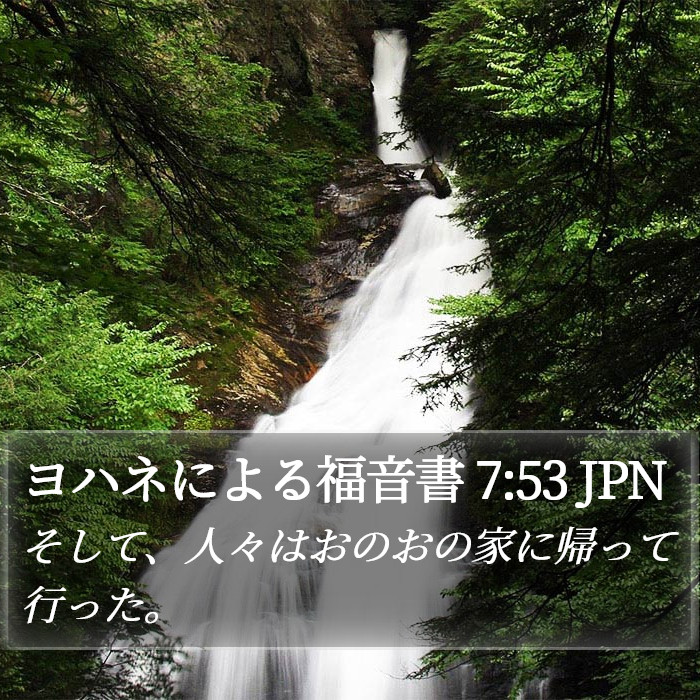 ヨハネによる福音書 7:53 JPN Bible Study