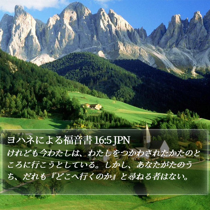 ヨハネによる福音書 16:5 JPN Bible Study