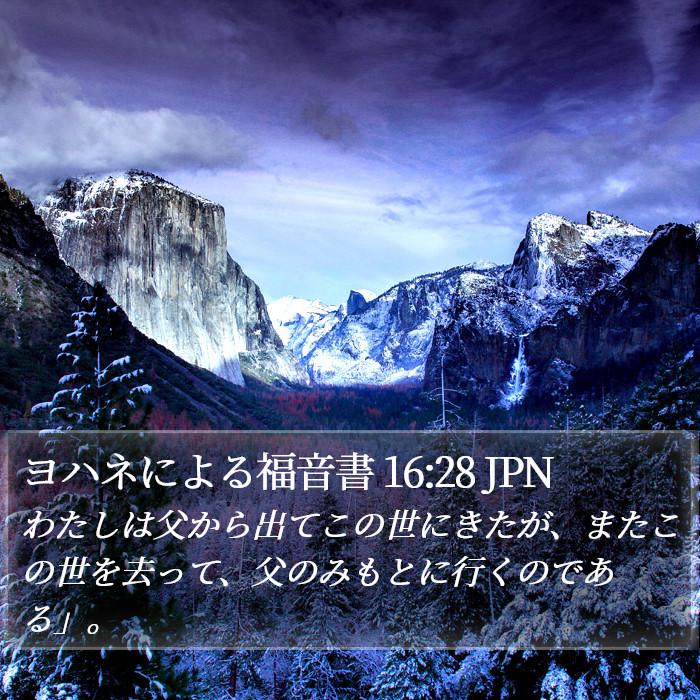 ヨハネによる福音書 16:28 JPN Bible Study