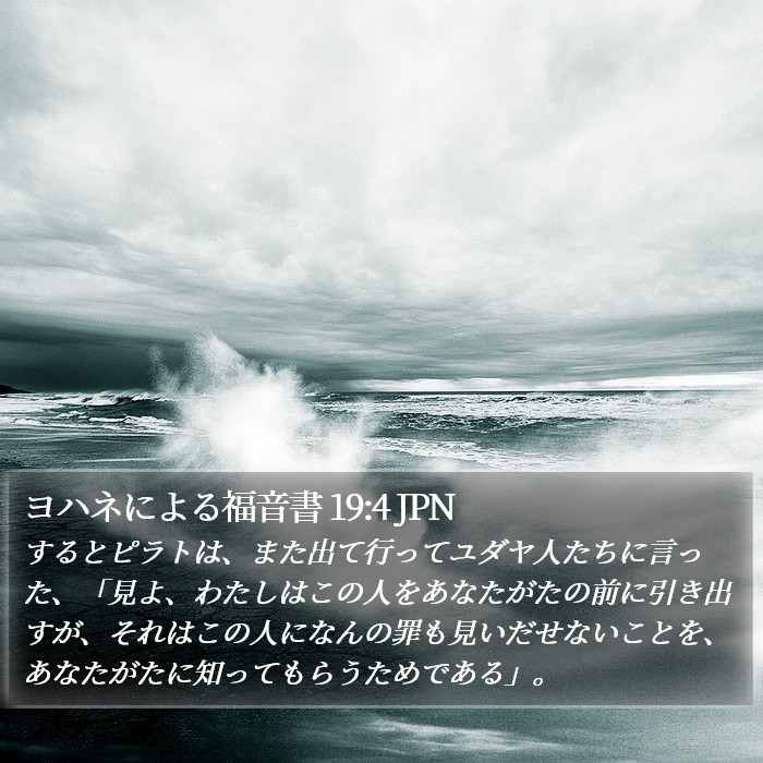 ヨハネによる福音書 19:4 JPN Bible Study