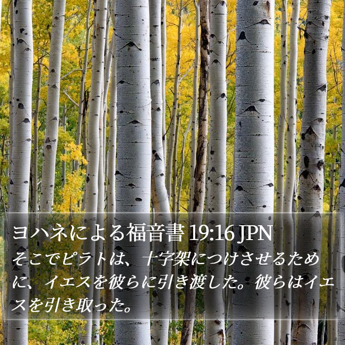 ヨハネによる福音書 19:16 JPN Bible Study