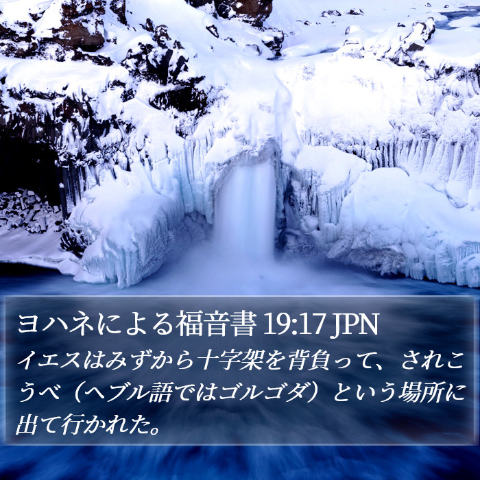 ヨハネによる福音書 19:17 JPN Bible Study