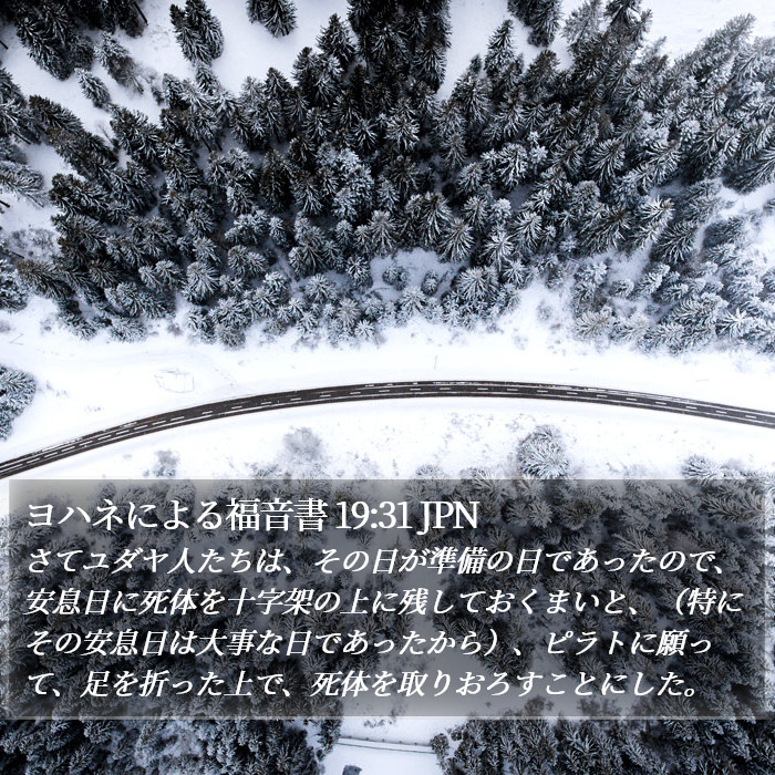 ヨハネによる福音書 19:31 JPN Bible Study