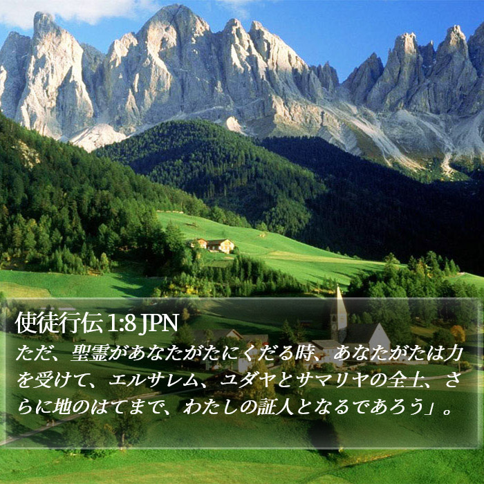 使徒行伝 1:8 JPN Bible Study