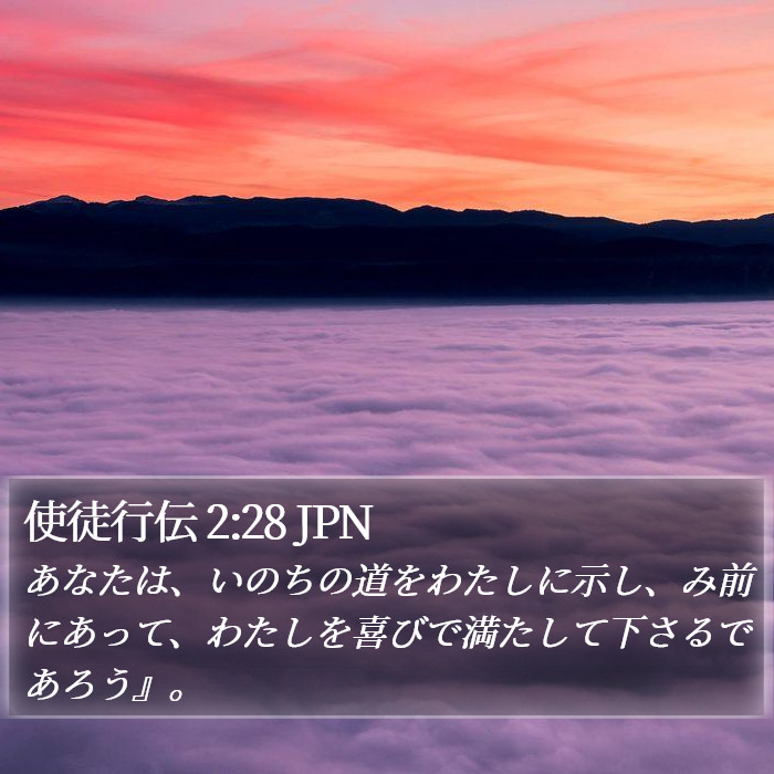 使徒行伝 2:28 JPN Bible Study