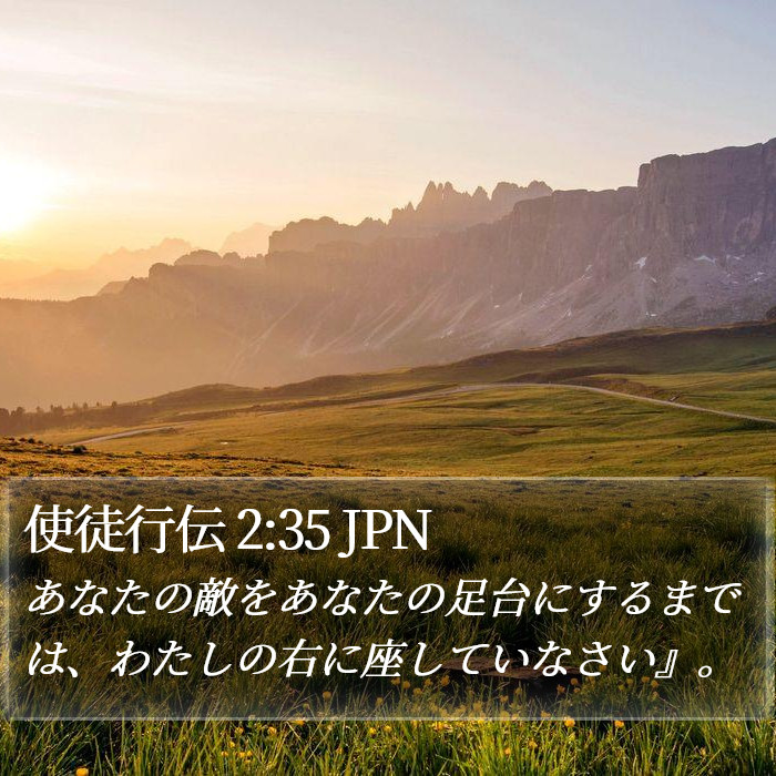 使徒行伝 2:35 JPN Bible Study