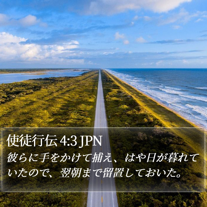 使徒行伝 4:3 JPN Bible Study