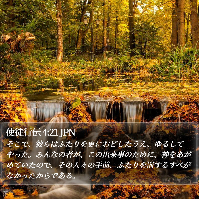 使徒行伝 4:21 JPN Bible Study