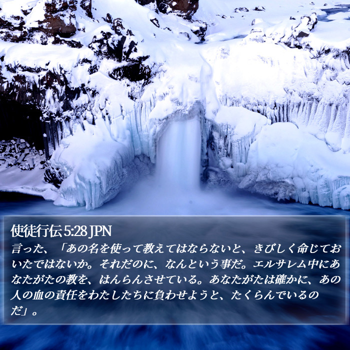 使徒行伝 5:28 JPN Bible Study