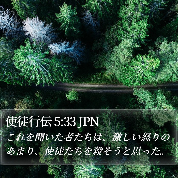 使徒行伝 5:33 JPN Bible Study