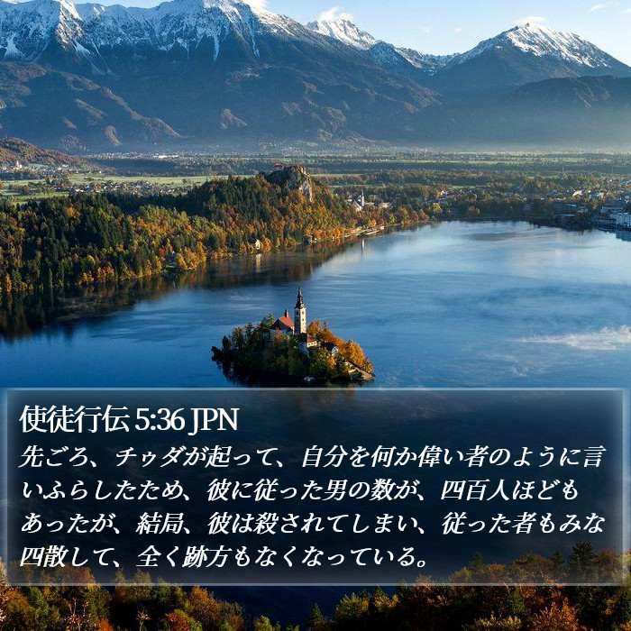 使徒行伝 5:36 JPN Bible Study