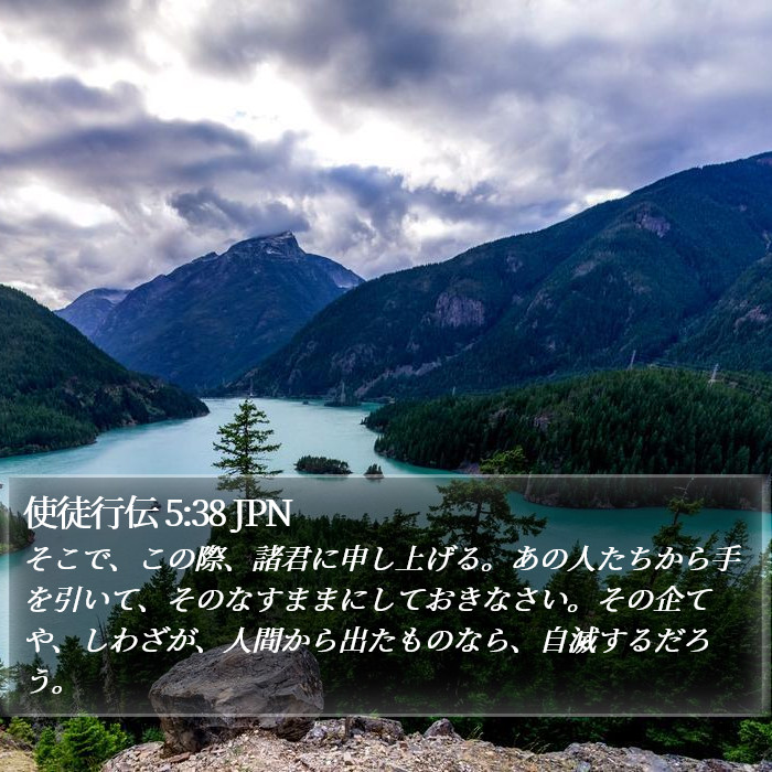 使徒行伝 5:38 JPN Bible Study