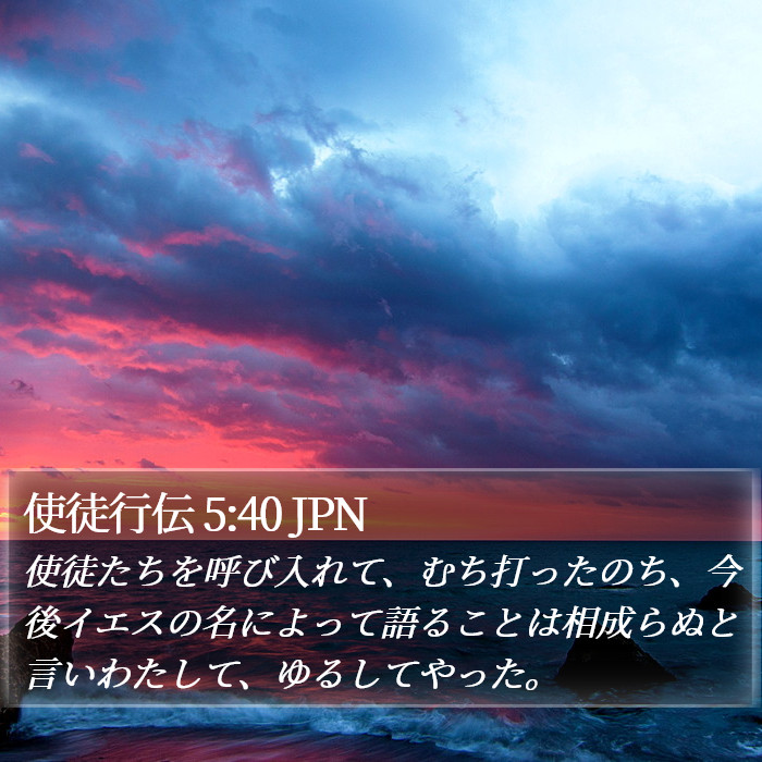 使徒行伝 5:40 JPN Bible Study