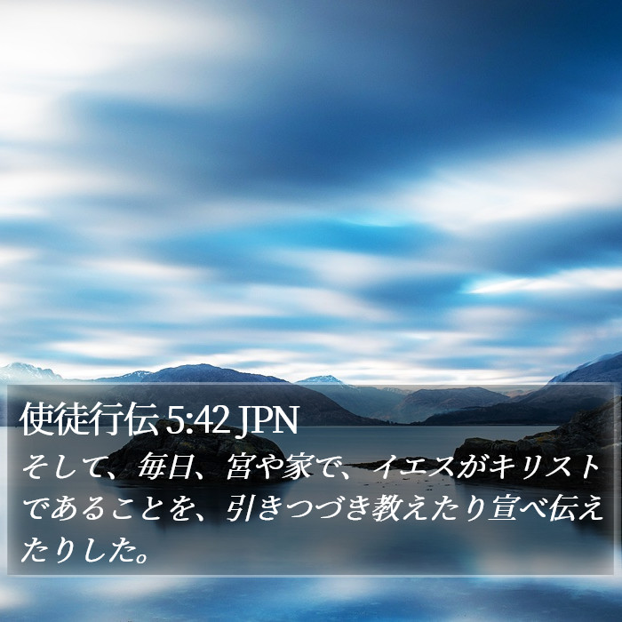 使徒行伝 5:42 JPN Bible Study