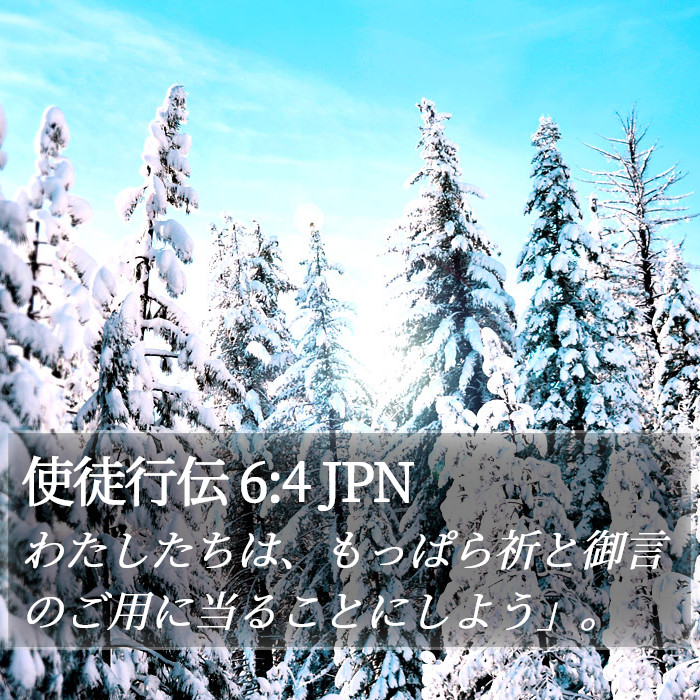 使徒行伝 6:4 JPN Bible Study