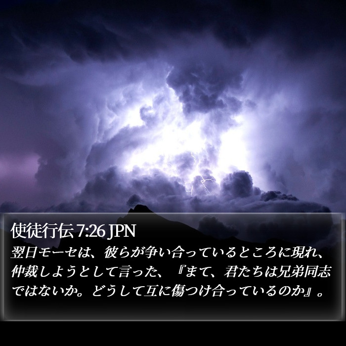 使徒行伝 7:26 JPN Bible Study
