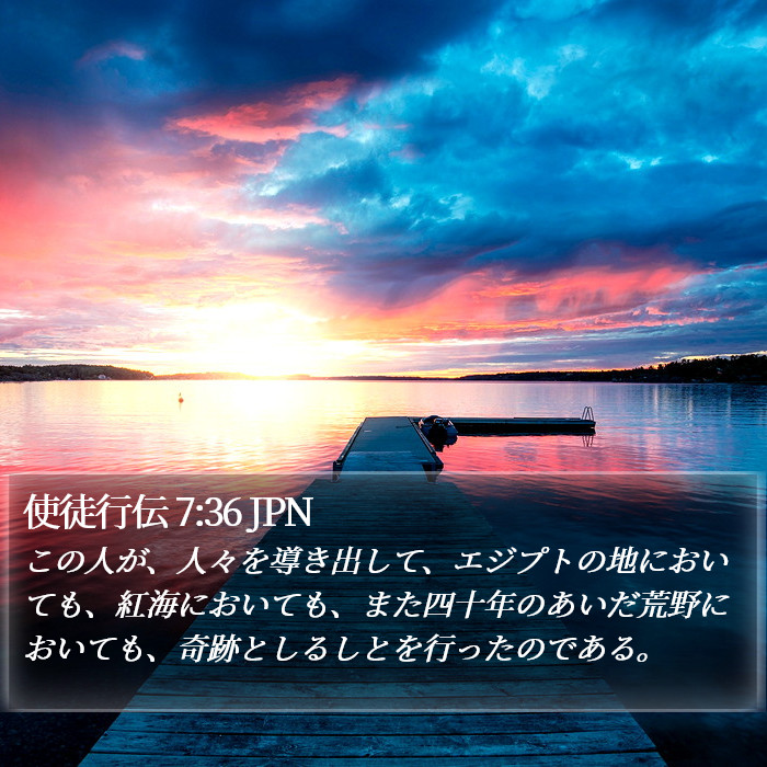 使徒行伝 7:36 JPN Bible Study