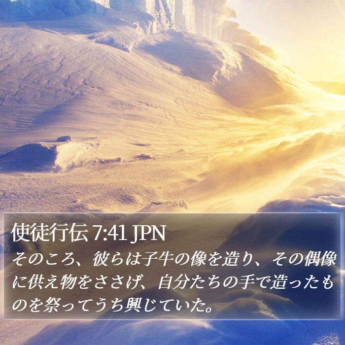 使徒行伝 7:41 JPN Bible Study