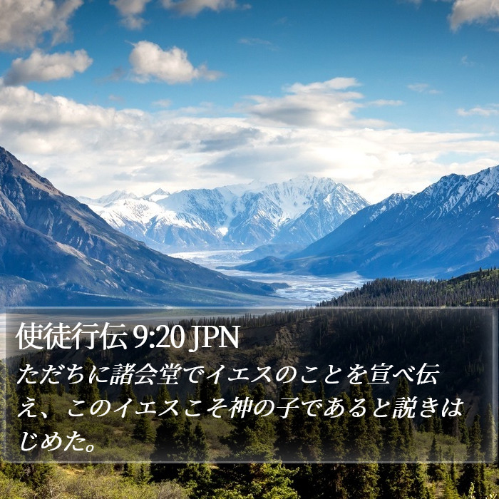 使徒行伝 9:20 JPN Bible Study